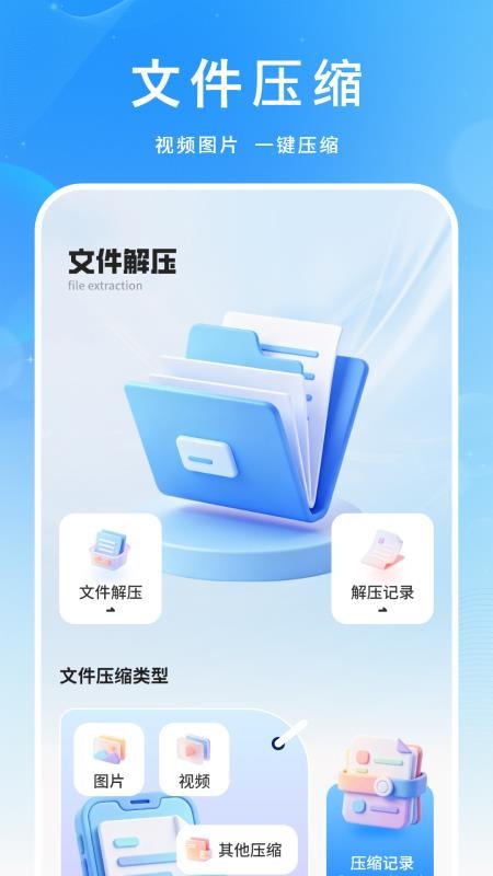 解压软件解压包免费版v1.2.0(2)