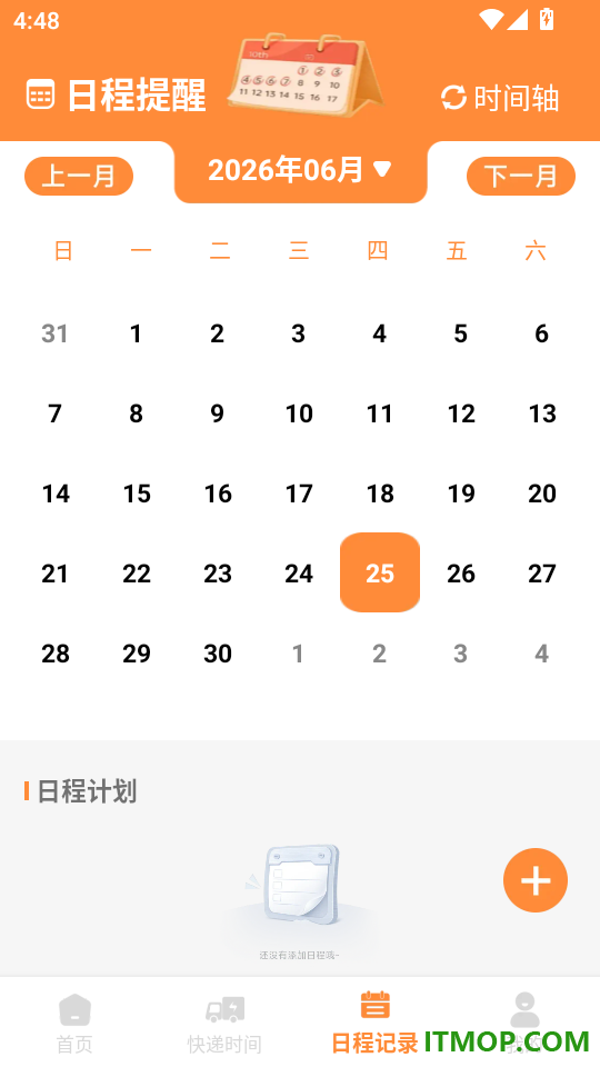 全网快递寄收速查手机版