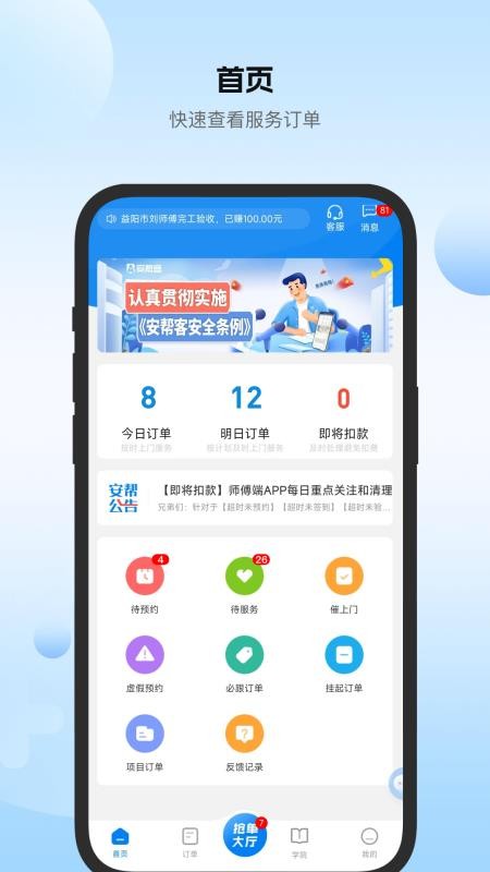 安帮客师傅端(1)