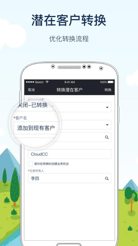 神州云动CloudCCCRM(5)