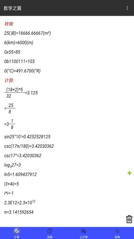 数学天堂最新版v3.4.3 1