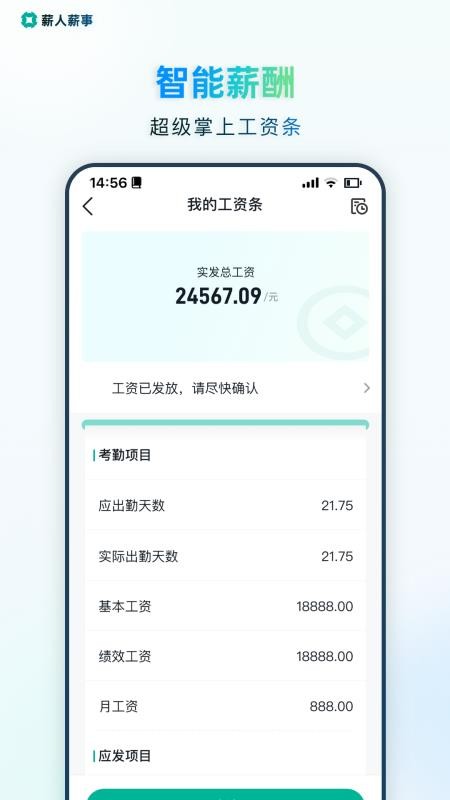 薪人薪事工资计算手机版(1)