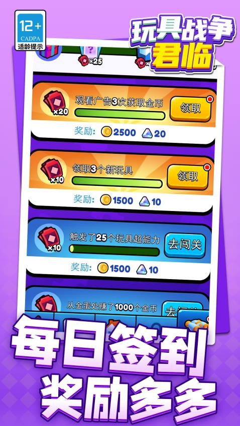 玩具战争：君临游戏v1.1.7 3