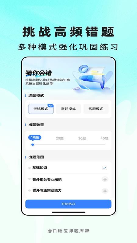 口腔医师题库帮官网版v2.1.31(2)