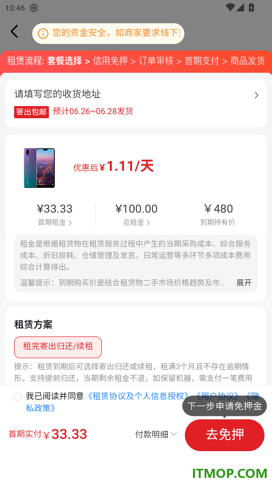 爱租机免费版APP