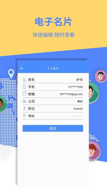 名片全能大师(3)