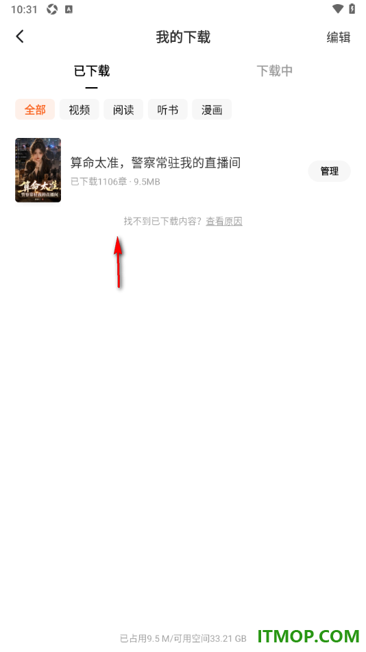 番茄免费小说手机版设置免费下载小说所有章节内容的方法