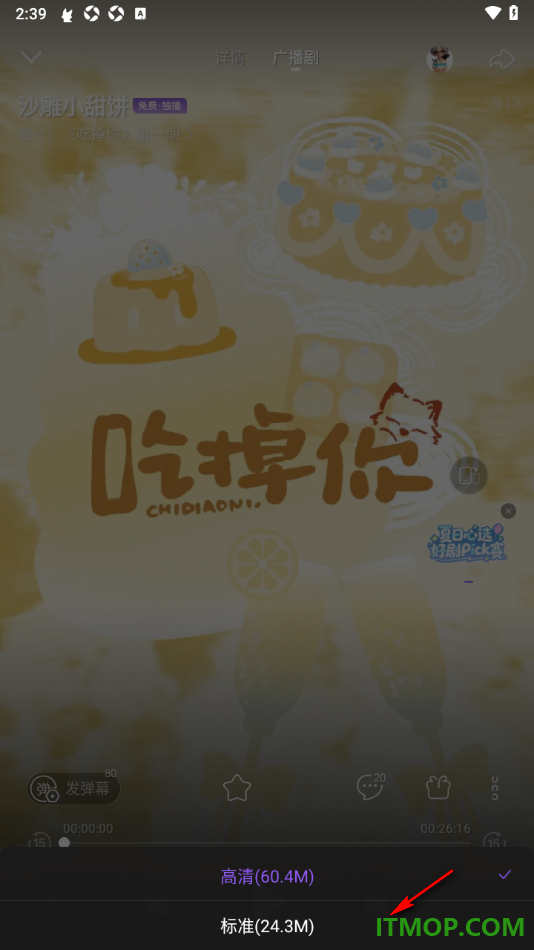 漫播手机版设置更改播放音质为高清音质的方法