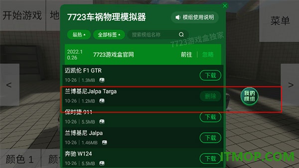 车祸物理模拟器国际服