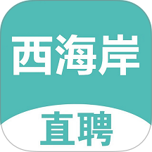 黄岛招聘网官网版