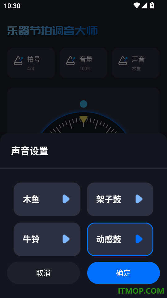 乐器节拍调音大师免费版