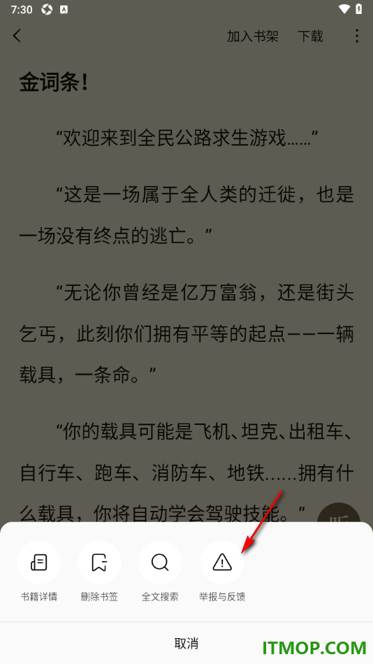 常读免费小说手机版设置对小说进行举报与反馈的方法