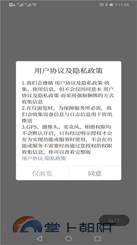 掌上朝阳县手机客户端(1)
