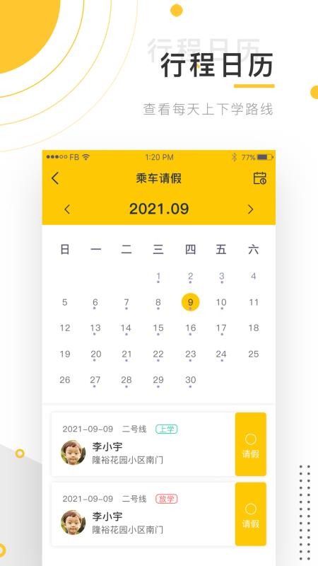 小伴班车v3.22.1(4)