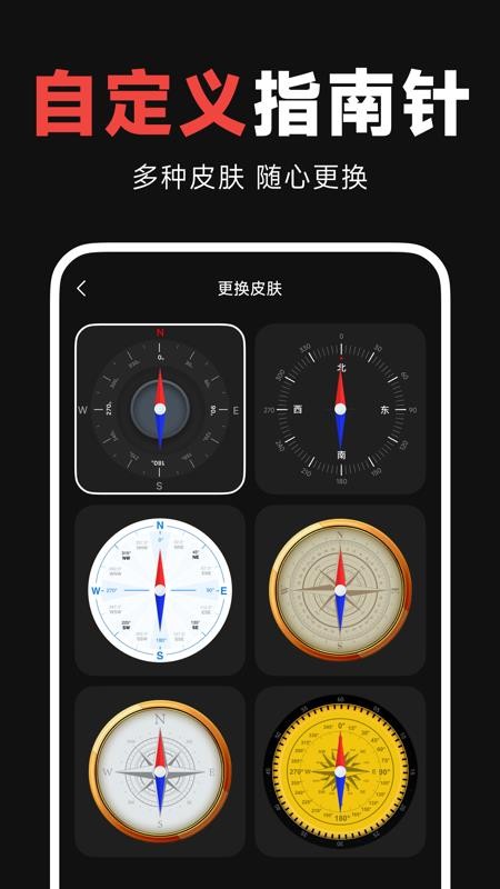 罗盘指南针助手appv1.0.1(3)