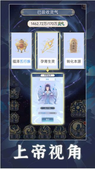 天道创造手游官方版v1.1.9 3