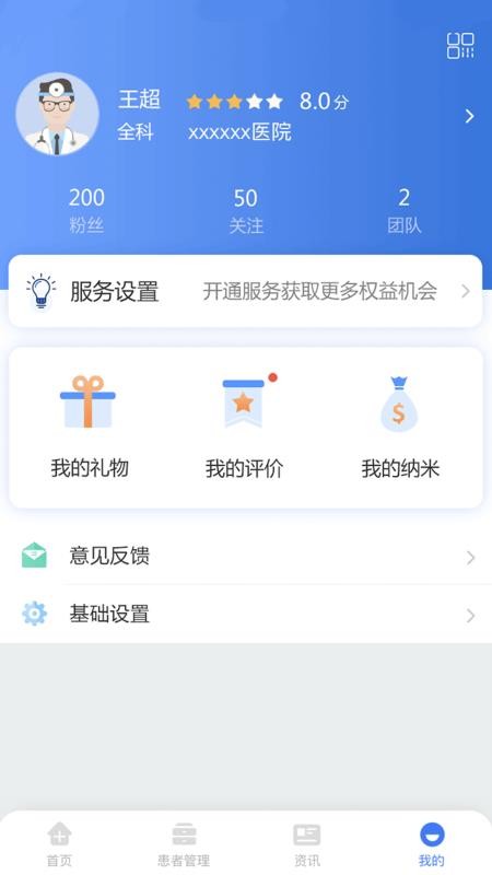 纳里医生手机客户端v4.4.6.5(4)