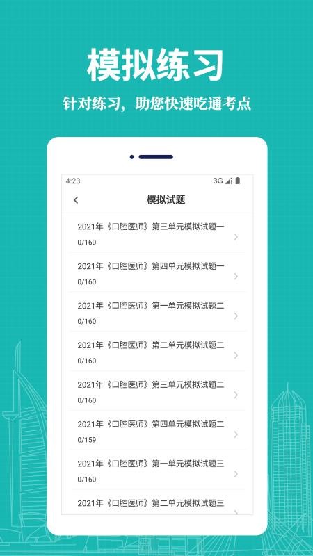 口腔执业医师易题库手机版v4.4.0(2)