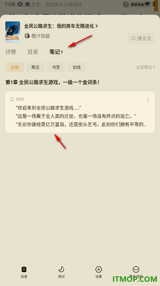 常读免费小说手机版设置添加书签并查看的方法