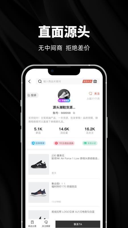 源头货源网v1.9.0 4