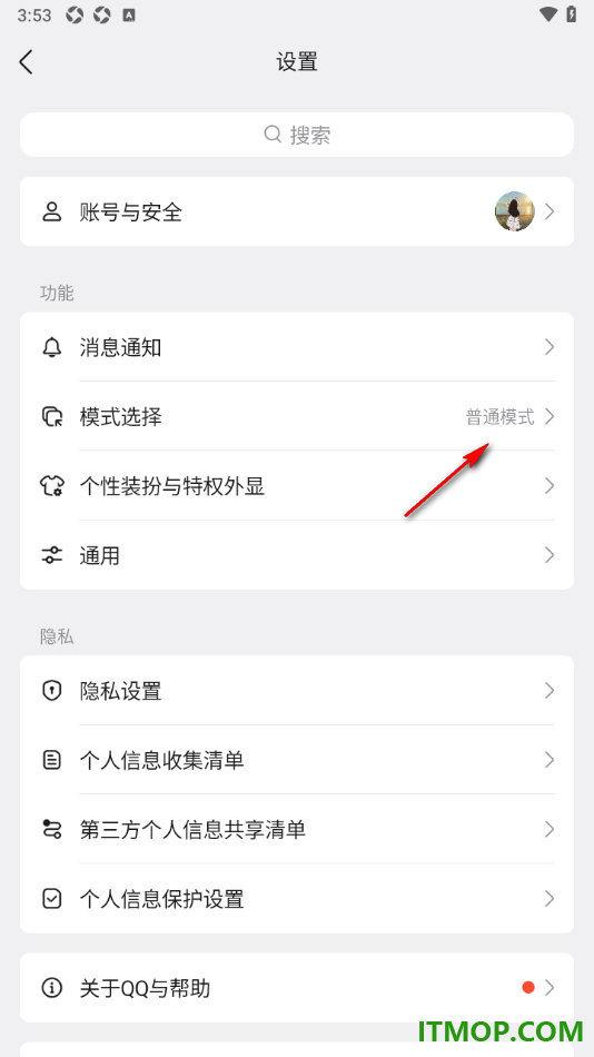 qq手机版设置启用关怀模式的方法
