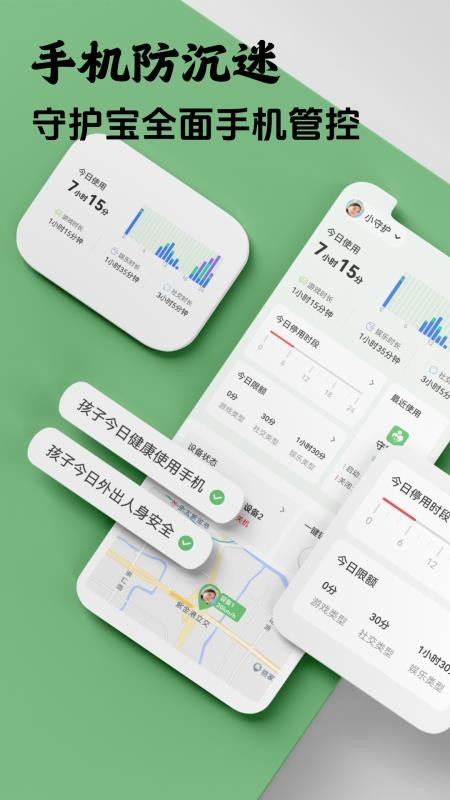 守护宝家长端官方版v1.9.5 5