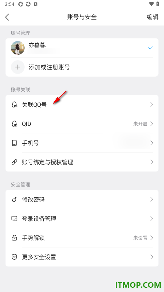 qq手机版设置关联qq账号的方法