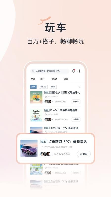 广汽本田手机控车app(3)