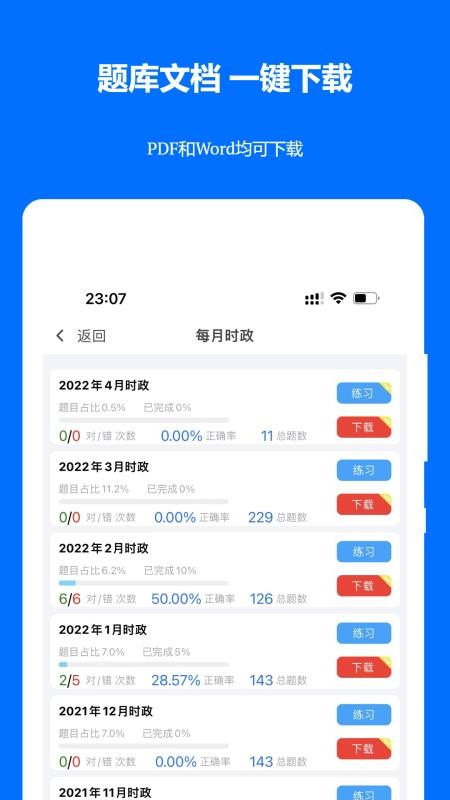 时事政治真题最新版2026(4)