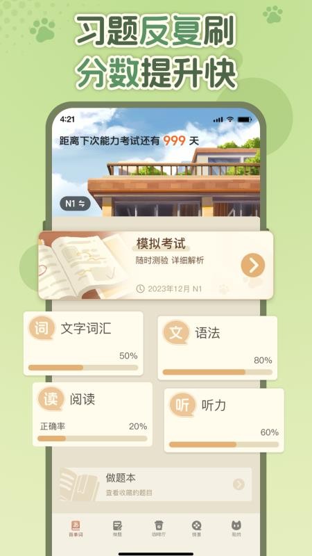 语球学日语官网版v1.3.0 2