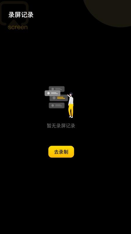 手机录屏宝软件v1.9 1