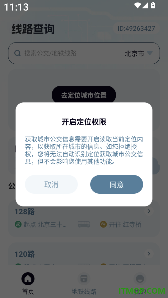 公交地铁查官网版