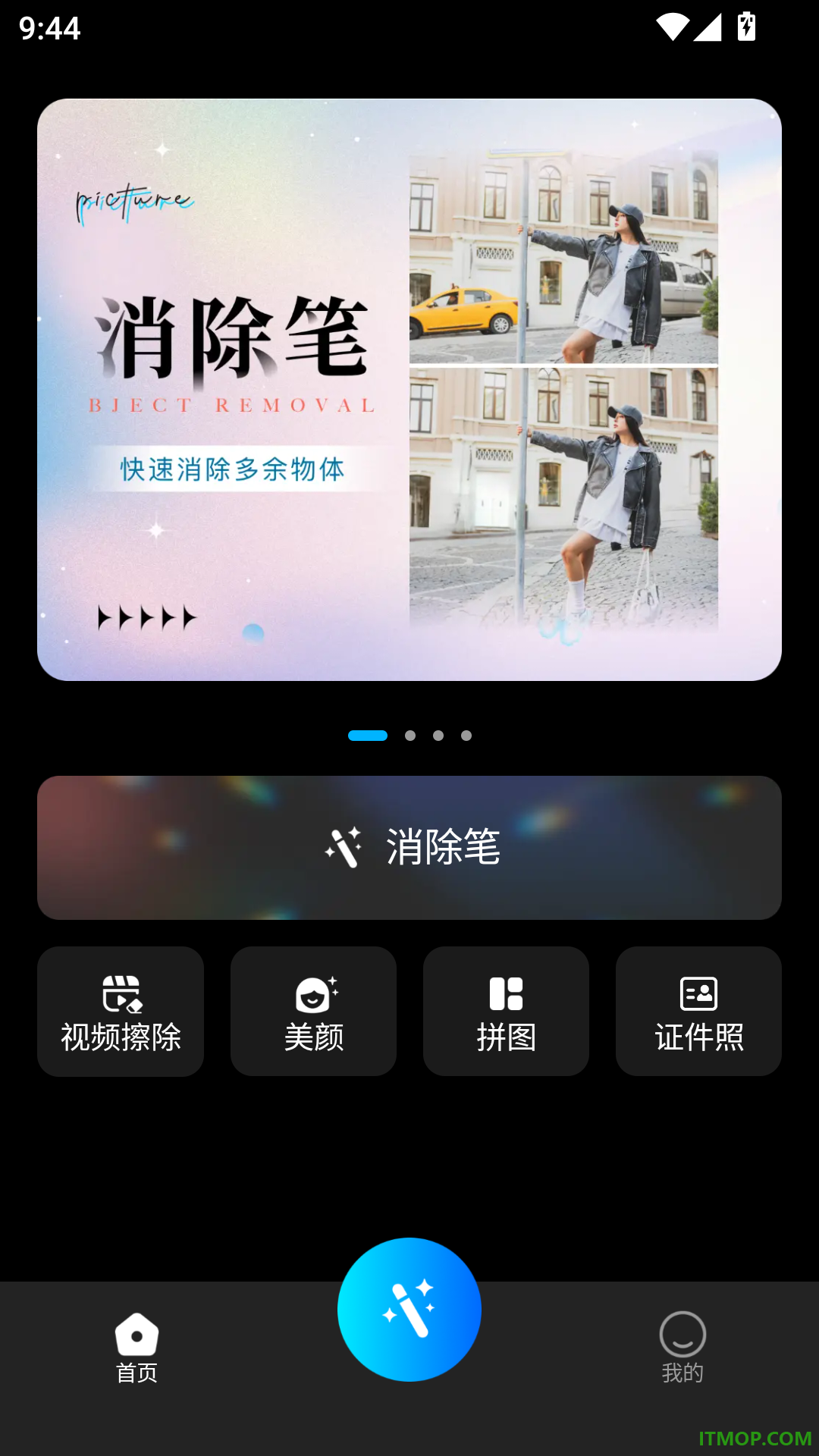 马赛克去除笔官网版