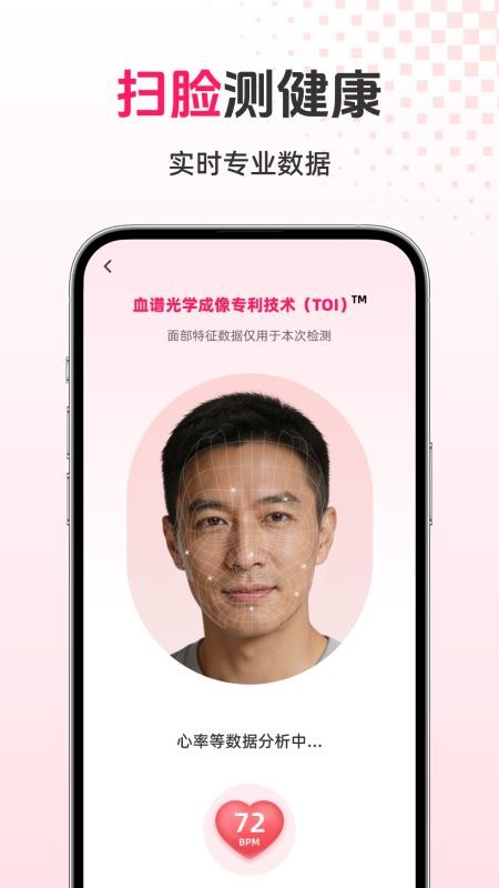 智能健康宝免费版v1.0.9 2