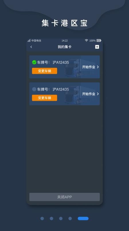 集卡港区宝软件v3.30.02 1