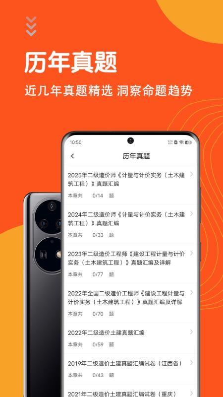 二级造价师智题库2026最新版v7.0.1(3)