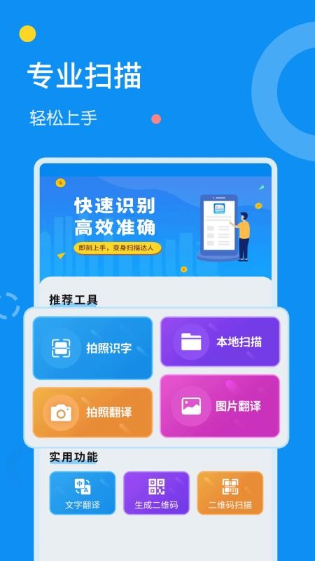 文字扫描器v1.2.7(1)