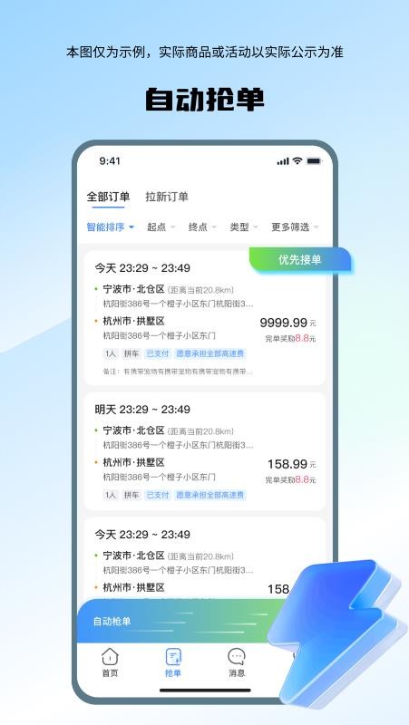 喜行顺风车主官方版v1.4.7(2)