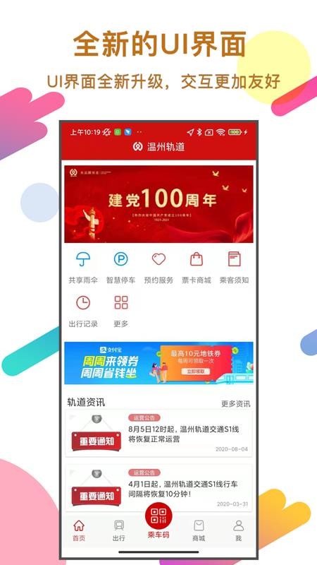温州轨道交通v02.05.0015(2)