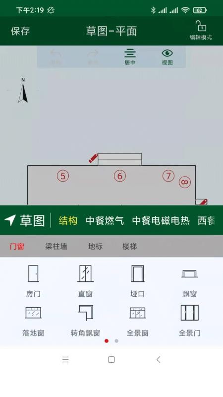 厨设计手机版(1)