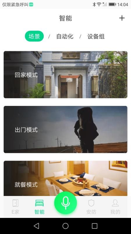 汉的智家最新版(3)