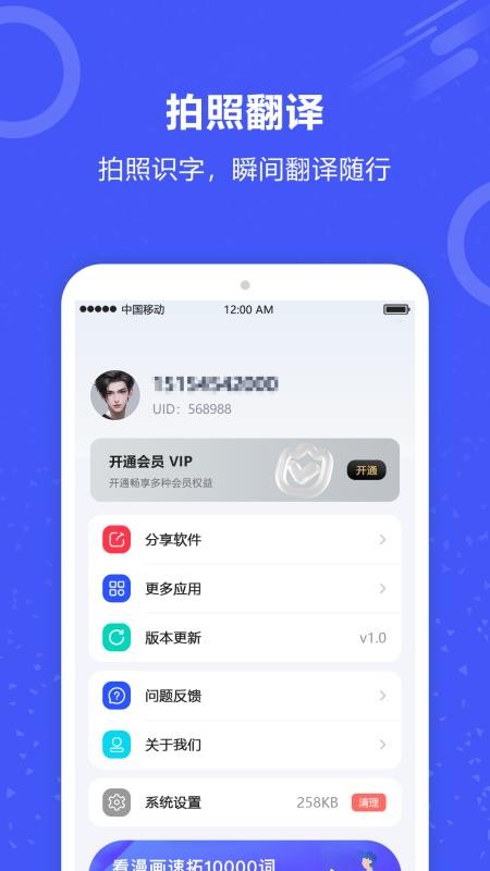 实时翻译官方版v1.0.8 1