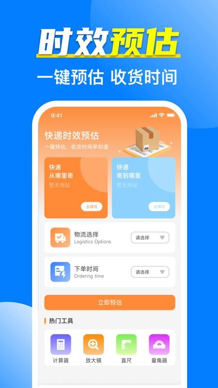 全网快递寄收速查手机版v1.0.2(4)