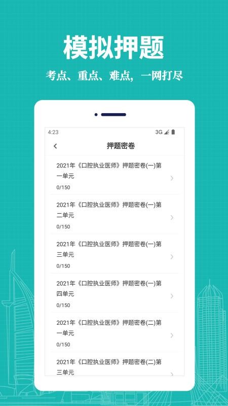 口腔执业医师易题库手机版v4.4.0(1)