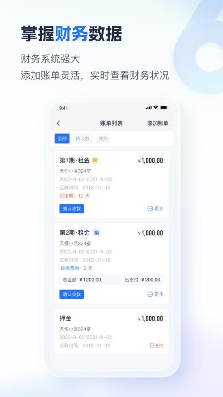 施王智慧房东v6.4.34(5)