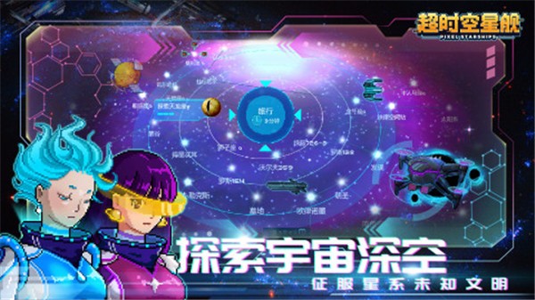 超时空星舰国际服v0.997.5 4