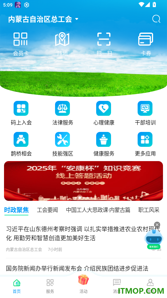 北疆工惠官网版 