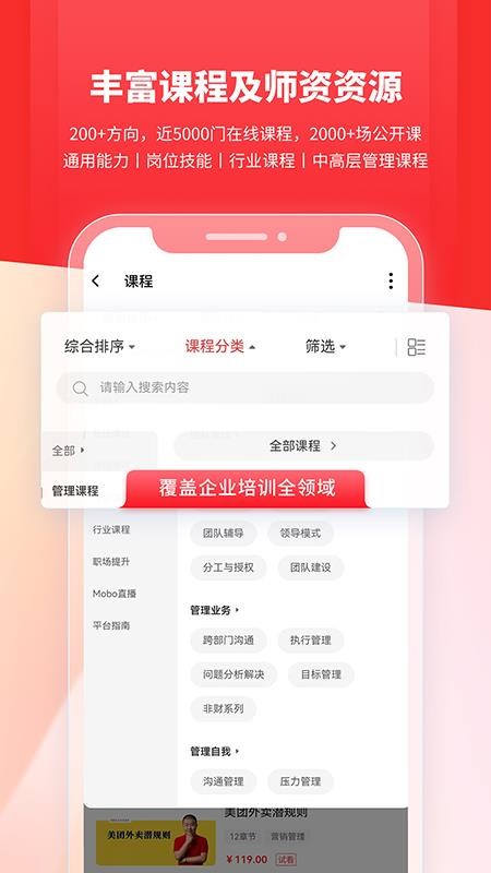魔学院企业培训云平台(3)