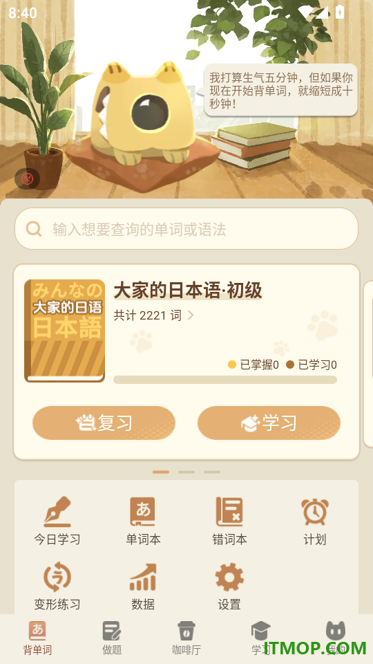 语球学日语官网版
