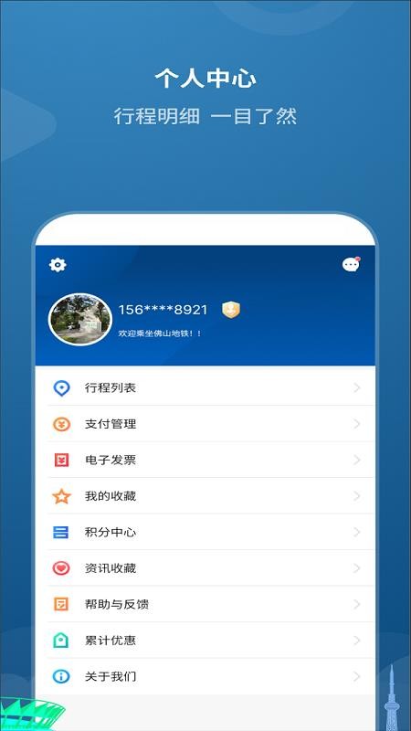 佛山地铁app(4)